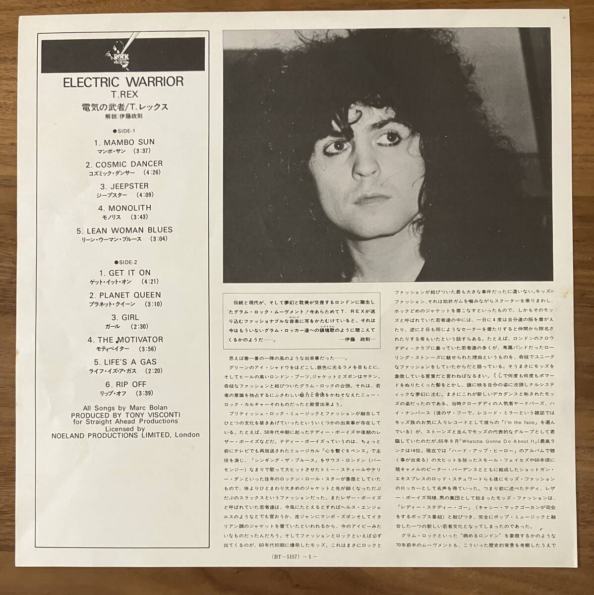 【良好 ・帯付き】T・REX 「ELECTRIC WARRIOR」 T・レックス 「電気の武者」 LP レコード PHILIPS BT-5157 _画像5