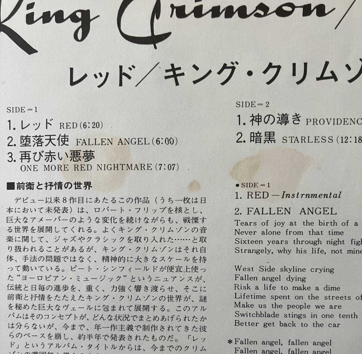 【 国内盤 】キング・クリムゾン 「レッド」 レコード KING CRIMSON 「RED」 LP record P-8512A Atlantic_画像7