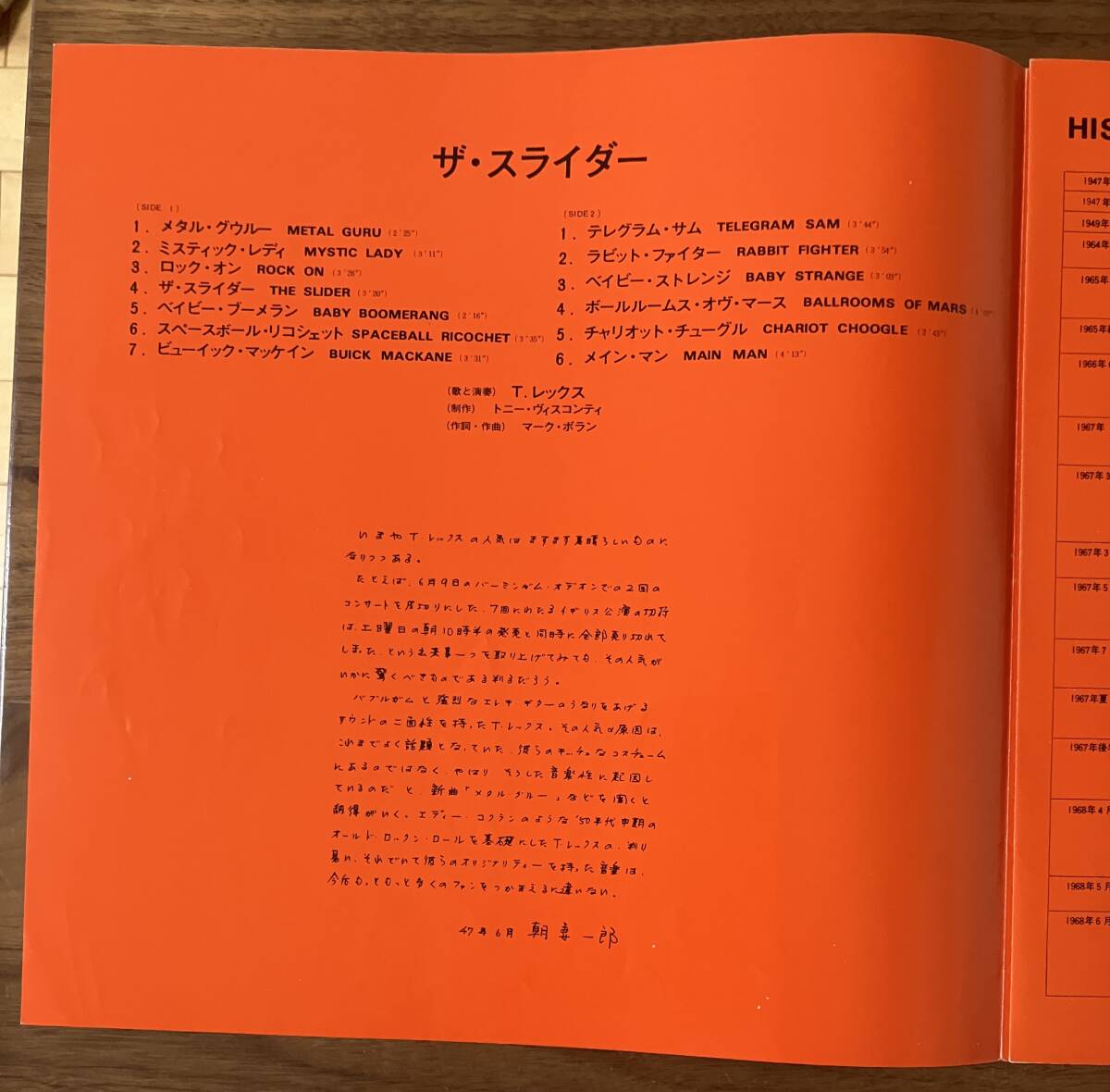 【良好 ・帯付き】T・REX 「THE SLIDER」 T・レックス 「ザ・スライダー」 LP レコード EOP-80565 Odeon_画像6