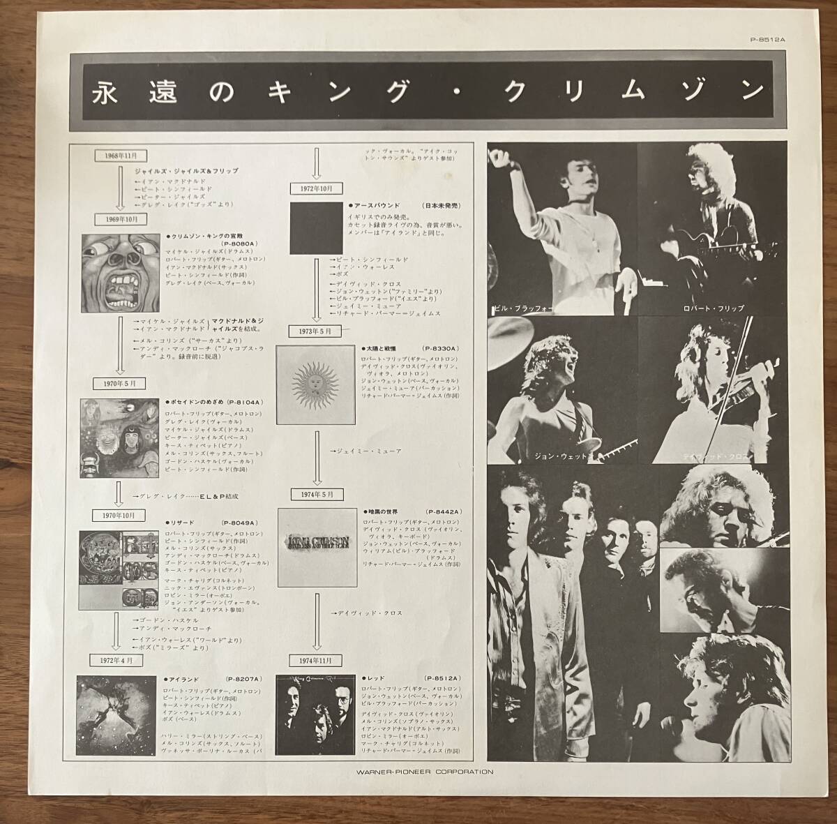 【 国内盤 】キング・クリムゾン 「レッド」 レコード KING CRIMSON 「RED」 LP record P-8512A Atlantic_画像6