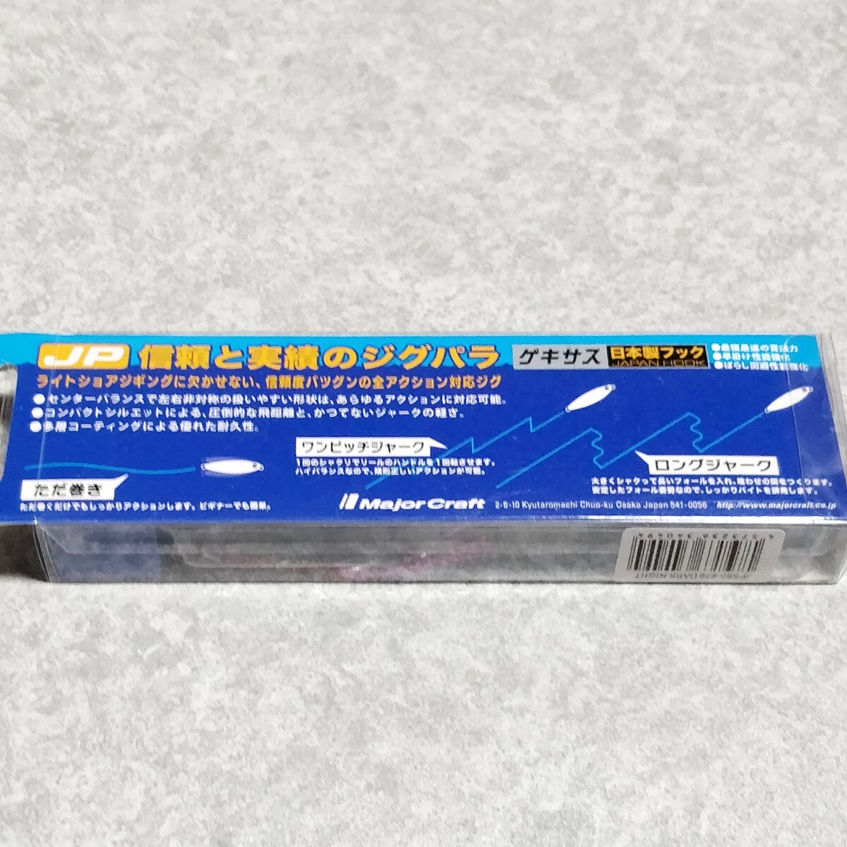 メジャークラフトジグパラ 50g 60g 2個 jigpara ルアー 多魚種 ジグ ゲキサス 激刺 アオモノ ジャーク ライブベイト ジグパラショート　_画像5