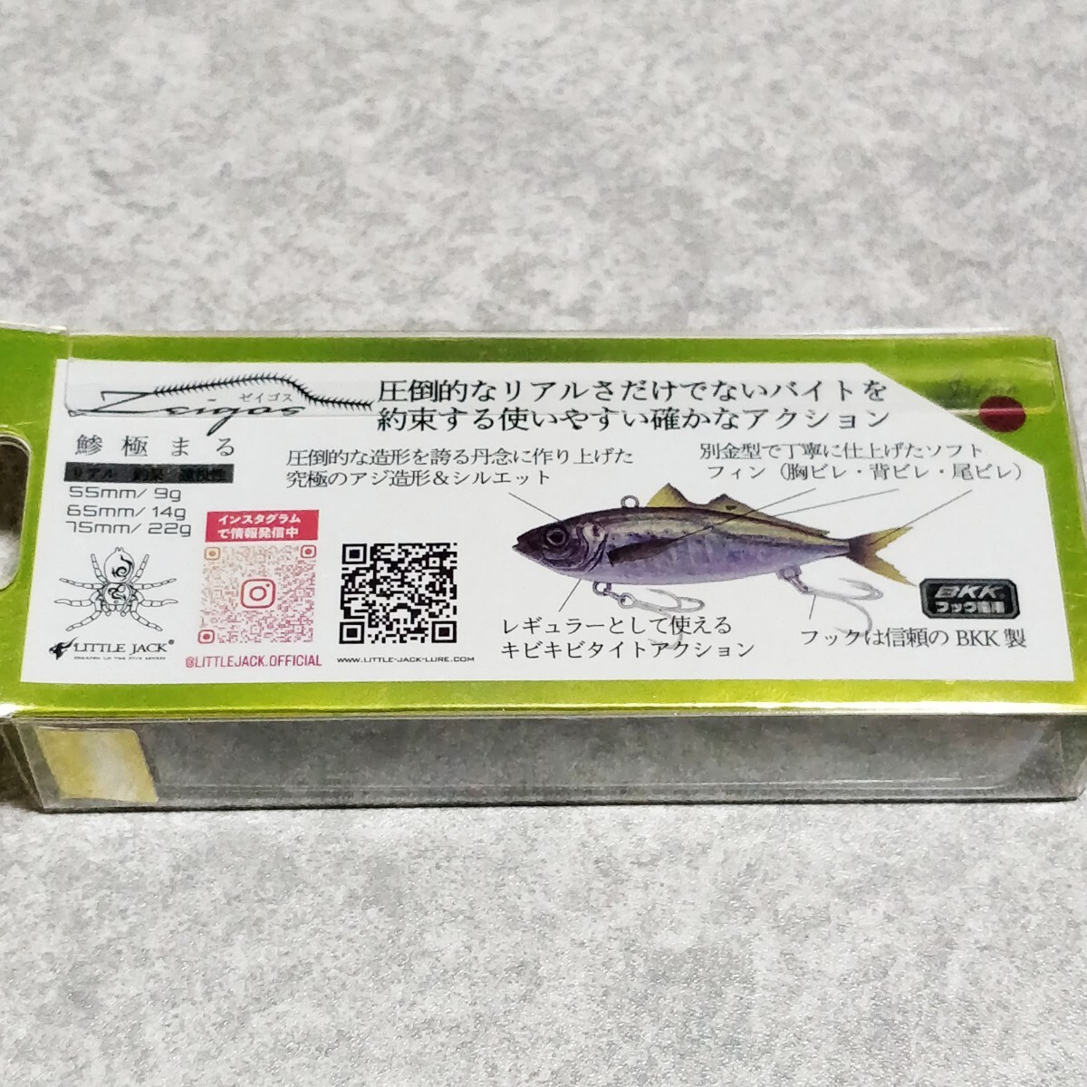リトルジャック ゼイゴス 75 22g ZEIGOS 75mm LITTLE JACK リトルジャック ルアー リアル ジグ ジギング バイブ バイブレーション アジ _画像4