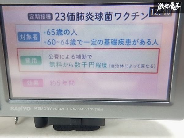 SANYO サンヨー GORILLA ゴリラ ワンセグ NV-SB250DT ポータブルナビ カーナビ 汎用 microSDカードなし2007年製 棚_画像4