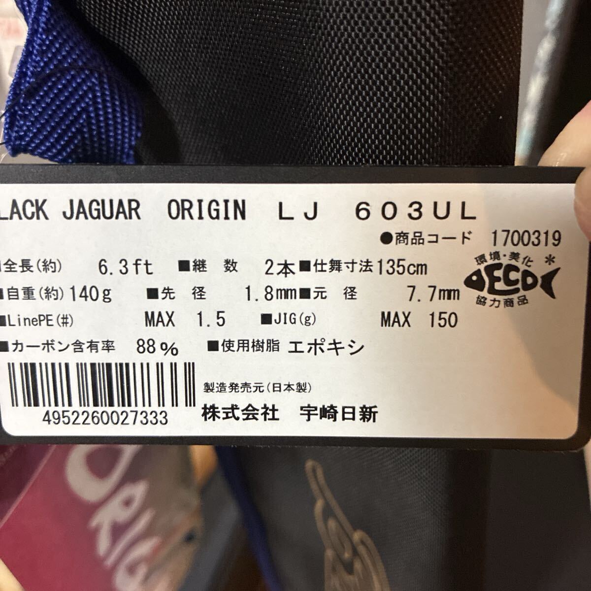 アレス ブラックジャガーオリジン LJ 603UL 宇崎日新 スピネギ ライトジギング pe〜1.5号 jig〜150g_画像8