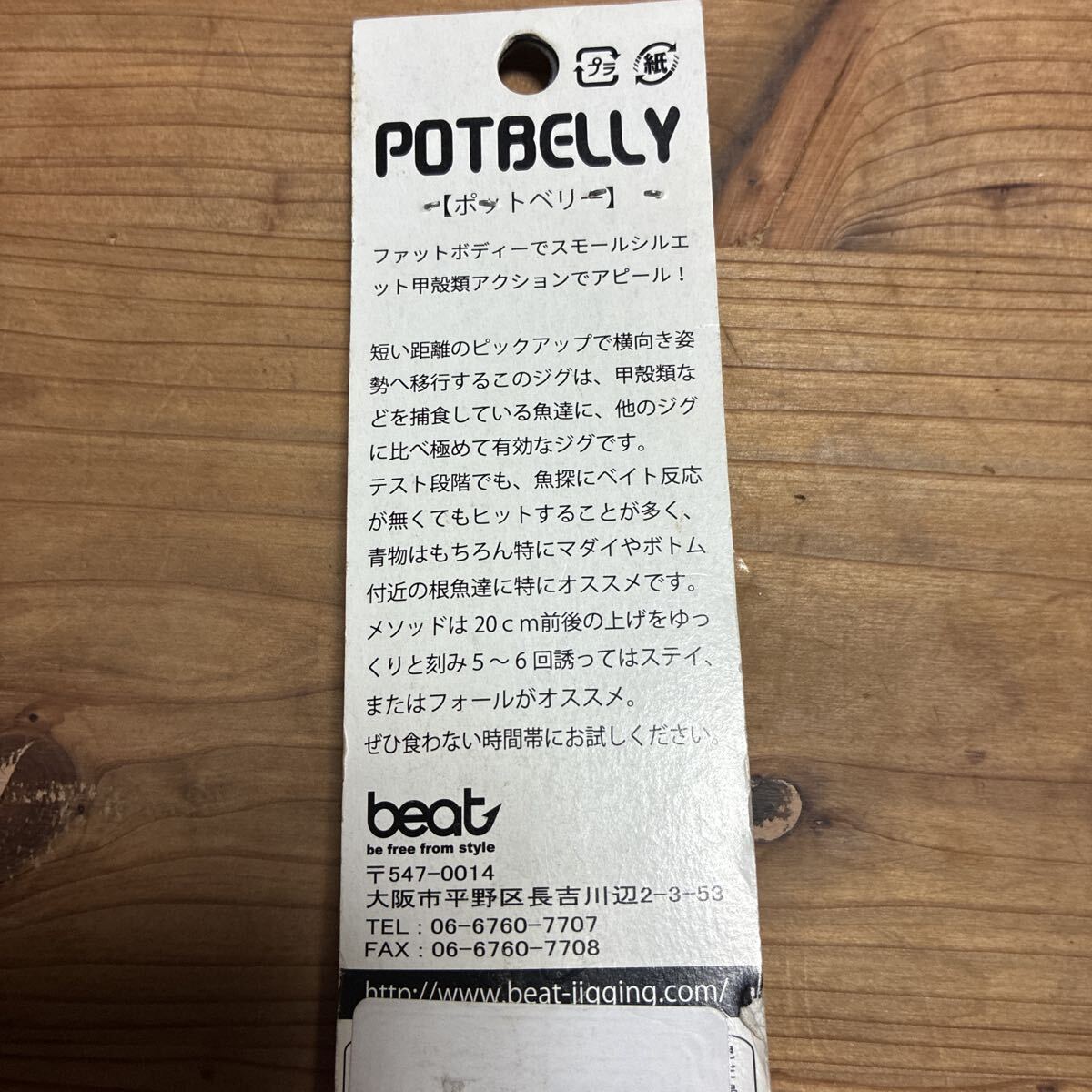 beat ビート ポットベリー ゼブラグロー　シルバー　200g すほー スロージギング メタルジグ アマダイ　アカムツ_画像3