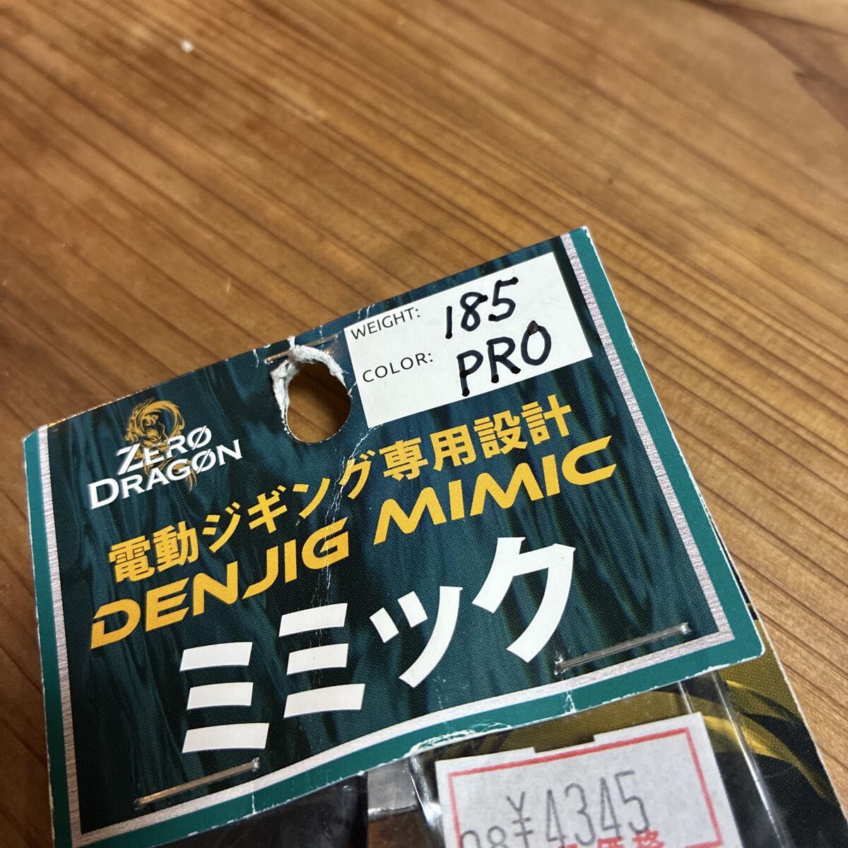 ゼロドラゴン 電動ジギング　電動ミミック　電ジギ　ミミック　185g ステンレス　メタルジグ ヒラマサ ブリ_画像5