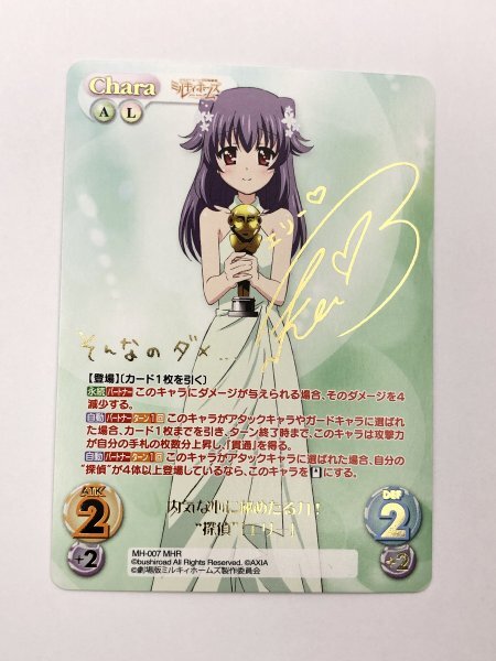 1円スタート カオス Chaos ミルキィホームズ MH-007MHR ： 内気な心に秘めたる力!“探偵”「エリー」(佐々木未来金箔押しサイン入り)_画像1