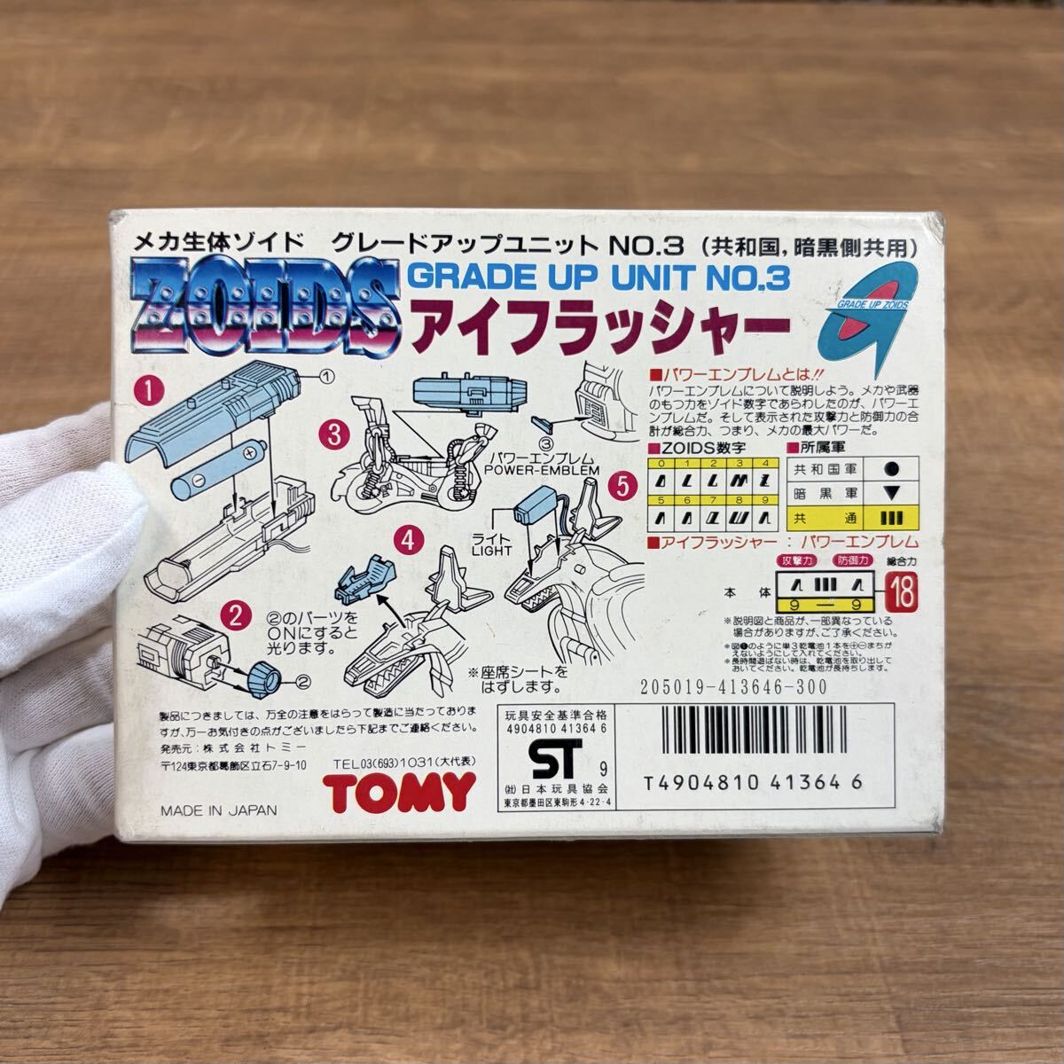 貴重 未組立 メカ生体ゾイド ZOIDS グレードアップユニット No.3 アイフラッシャー TOMY ゾイド 未使用品 旧ゾイド トミー_画像2