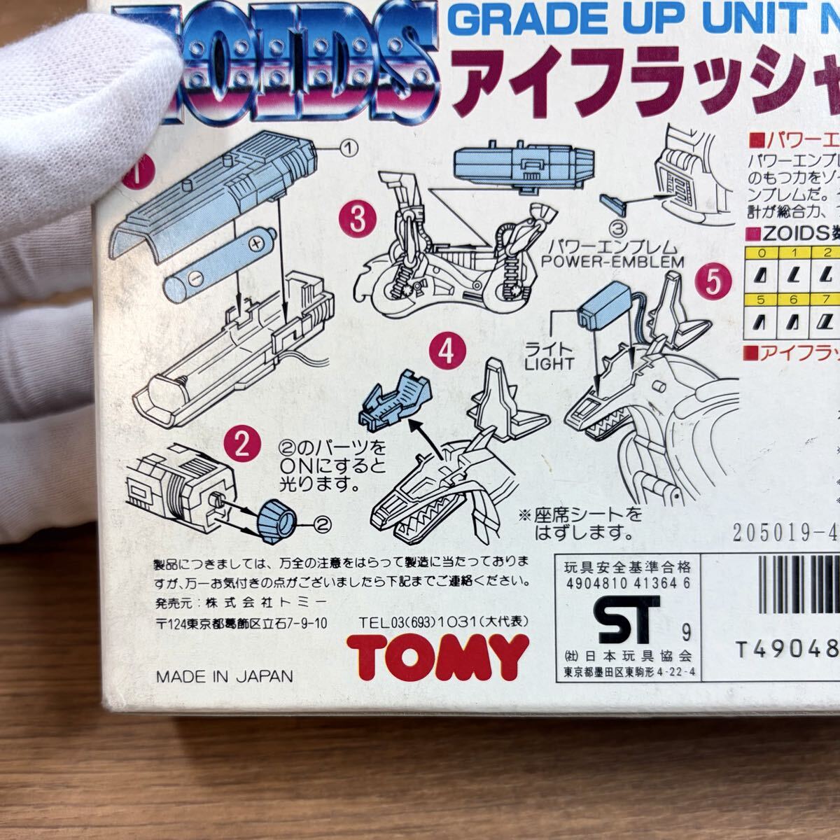 貴重 未組立 メカ生体ゾイド ZOIDS グレードアップユニット No.3 アイフラッシャー TOMY ゾイド 未使用品 旧ゾイド トミー_画像6