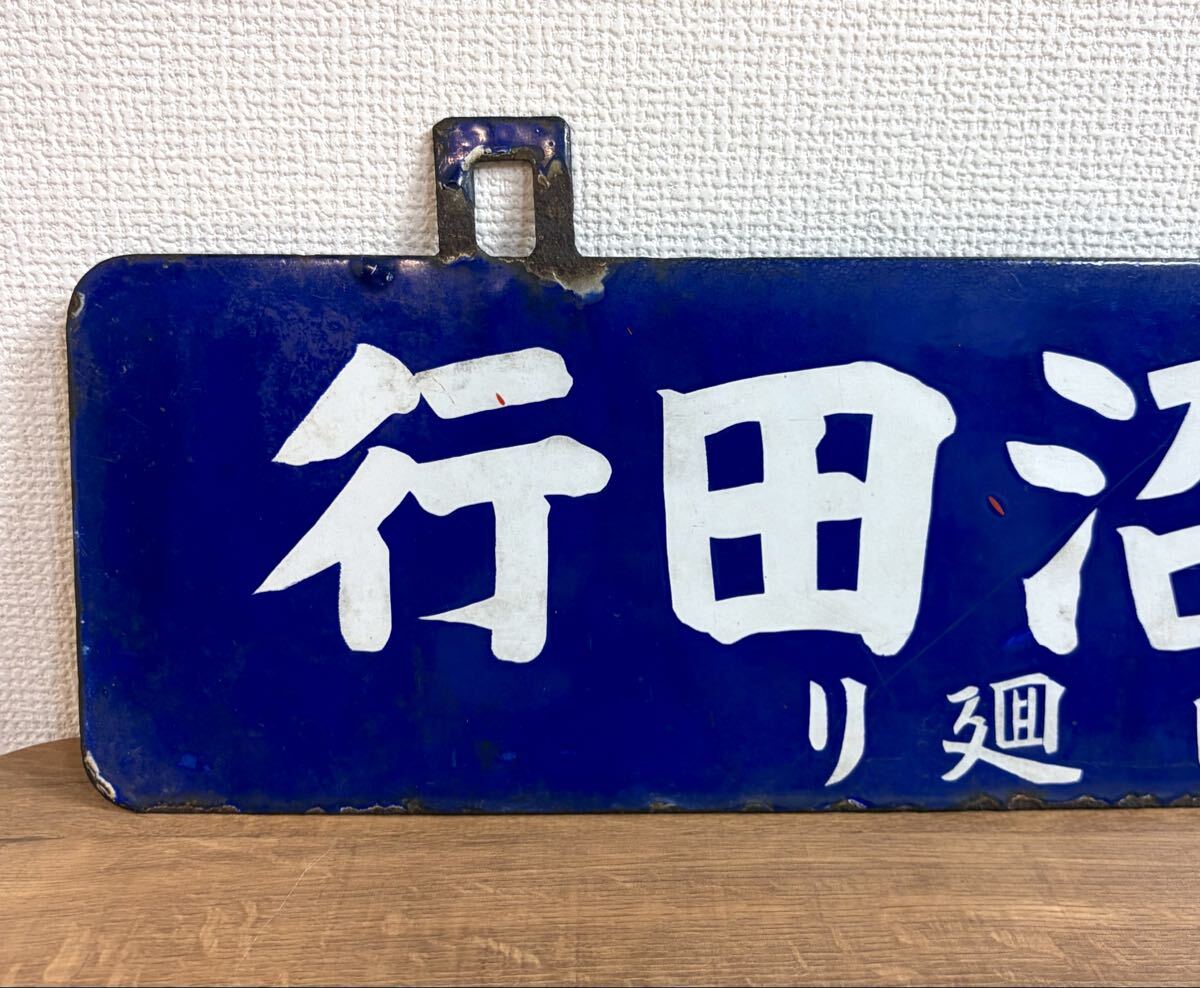 貴重 戦前 石狩沼田行 / 札幌行 浦臼廻り サボ 行先板 吊下げ型 ホーロー 琺瑯 国鉄 日本国有鉄道 吊りサボ 北海道 ローカル_画像3