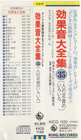 ★デジタル最新録音&マスタリングによる 効果音大全集(35) 人の足音のいろいろ|日本サウンド・エフェクト研究会|KICG-1120|1994/09/02_画像5