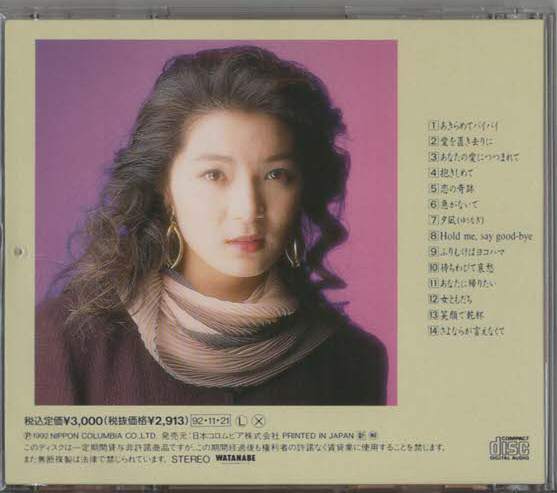 ★マルシア｜全曲集 あきらめてバイバイ｜ベスト・アルバム｜抱きしめて ふりむけばヨコハマ 待ちわびて哀愁｜COCA-10325｜1992/11/21_画像2