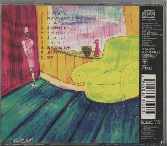 ★古内東子｜Hourglass アワーグラス｜いつかきっと かわいくなりたい あの日のふたり｜SRCL-3520｜1996/06/21_画像3