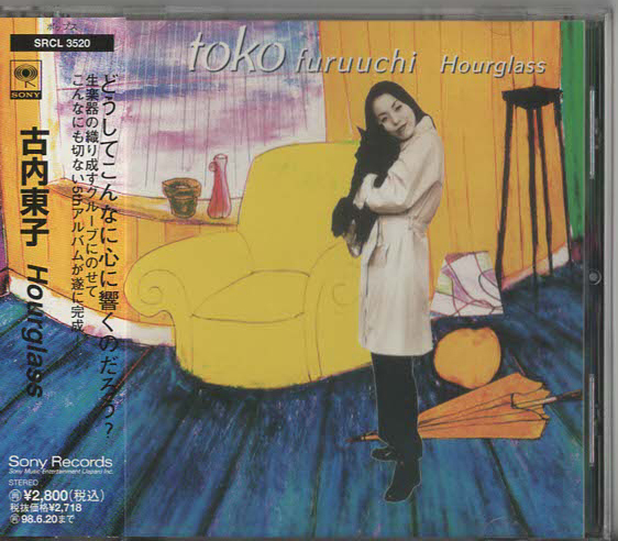 ★古内東子｜Hourglass アワーグラス｜いつかきっと かわいくなりたい あの日のふたり｜SRCL-3520｜1996/06/21_画像1