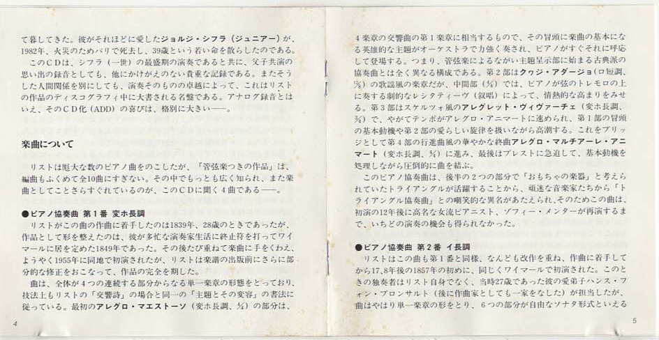 ★ジョルジ・シラフ(ピアノ)｜ANGEL BEST 100 リスト:ピアノ協奏曲第1＆2番｜ジョルジ・シフラJr指揮 パリ管弦楽団｜CC30-9013｜1987/03/04の画像4