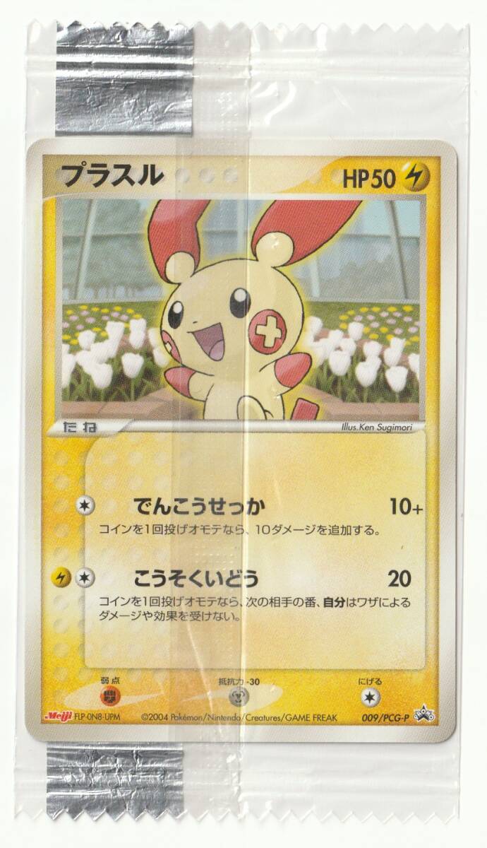 PCGプロモ「プラスル」(009/PCG-P)明治ロゴ入り・未開封 ※再出品_画像1