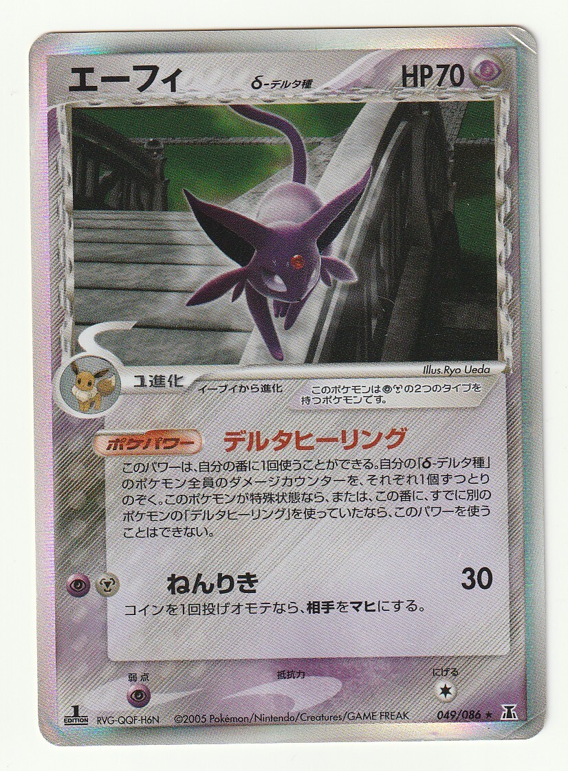 PCG「エーフィ デルタ種」(ホロンの研究塔 049/086 EDITION入り)キラ・難あり_画像1