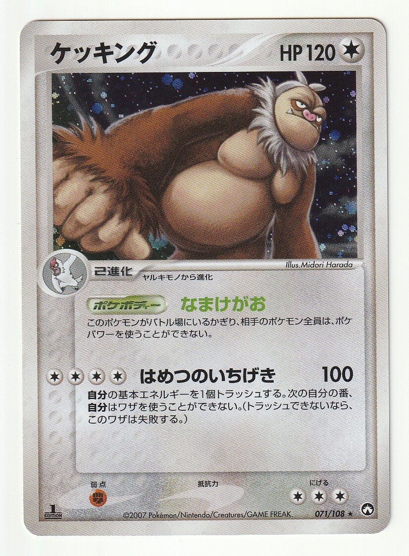 PCG「ケッキング」(ワールドチャンピオンズパック 071/108 EDITION入り)キラ・美品_画像1