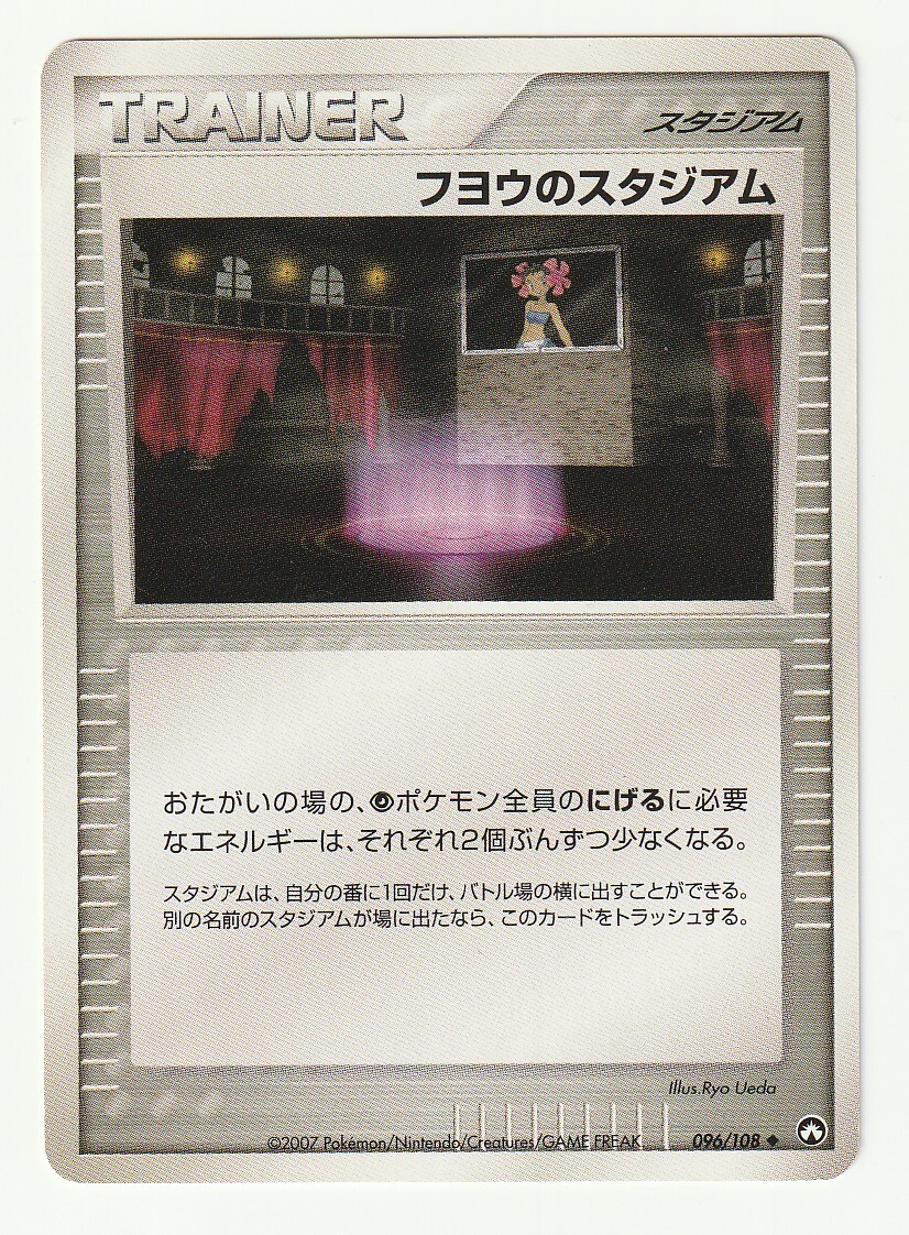 PCG「フヨウのスタジアム」(ワールドチャンピオンズパック 096/108)_画像1