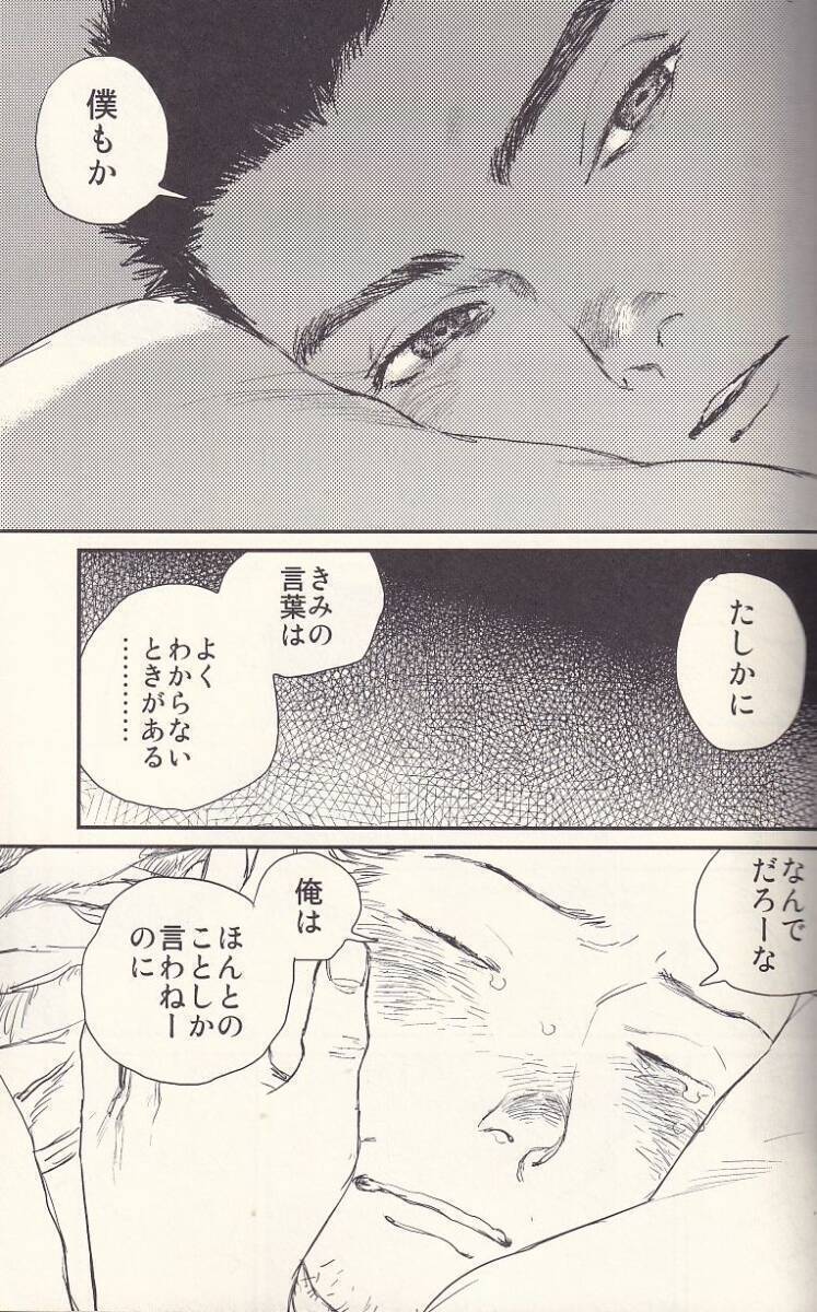 ダンガンロンパ■東思想 新井煮干し子「遊星よりの少年X」石丸清多夏×葉隠康比呂_画像3