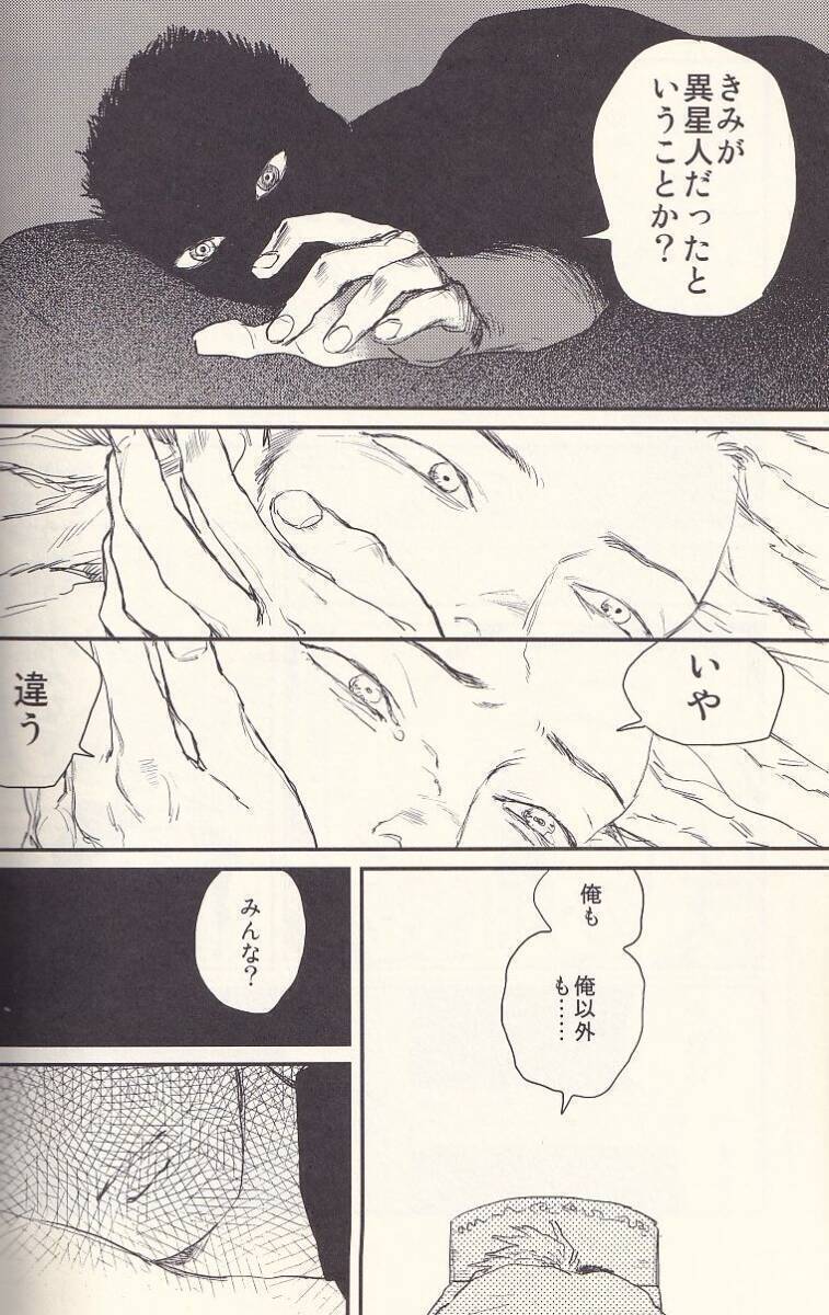 ダンガンロンパ■東思想 新井煮干し子「遊星よりの少年X」石丸清多夏×葉隠康比呂_画像2