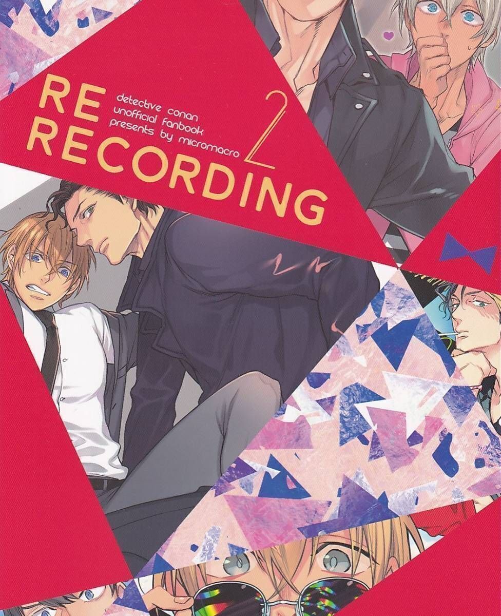 名探偵コナン■MICROMACRO　ヤマダサクラコ『RE-RECORDING02』【再録】赤安　赤井×安室 152P_画像1