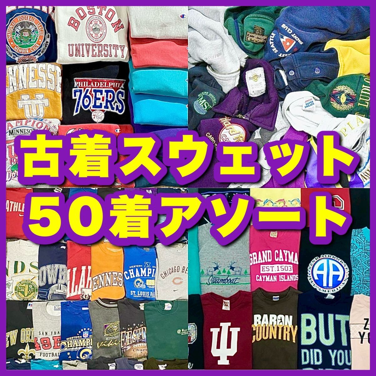 スウェット 50着 トレーナー まとめ売り まとめて セット 古着 ウエス 卸 プリント 無地 ベール ビンテージ 他 80s 90s 00s 卸 大量 kg(2)_画像1