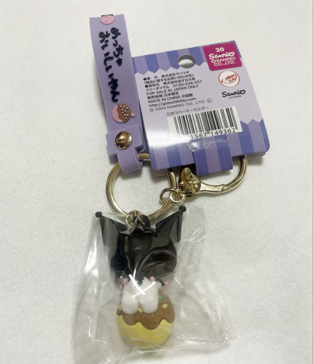  Osaka ограничение Sanrio . данный земля цельный Raver брелок для ключа черный mi