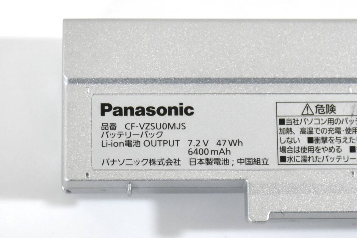 残容量80%以上で充電可能/Panasonic CF-VZSU0MJS バッテリー/47Wh/Let’s note CF-SZ5 CF-SZ6 など対応 /中古品_画像2