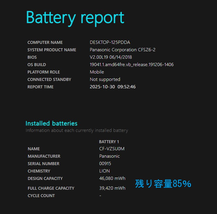 残容量80%以上で充電可能/Panasonic CF-VZSU0MJS バッテリー/47Wh/Let’s note CF-SZ5 CF-SZ6 など対応 /中古品_画像4