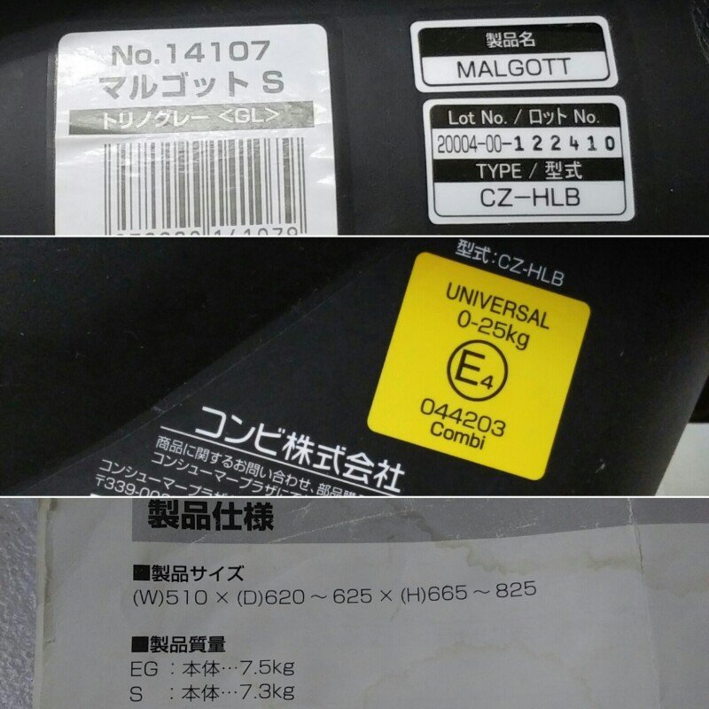 combi コンビ マルゴット S NO. 14107 チャイルドシート MALGOTT トリノグレー GL CZ-HLB Sタイプ_画像6