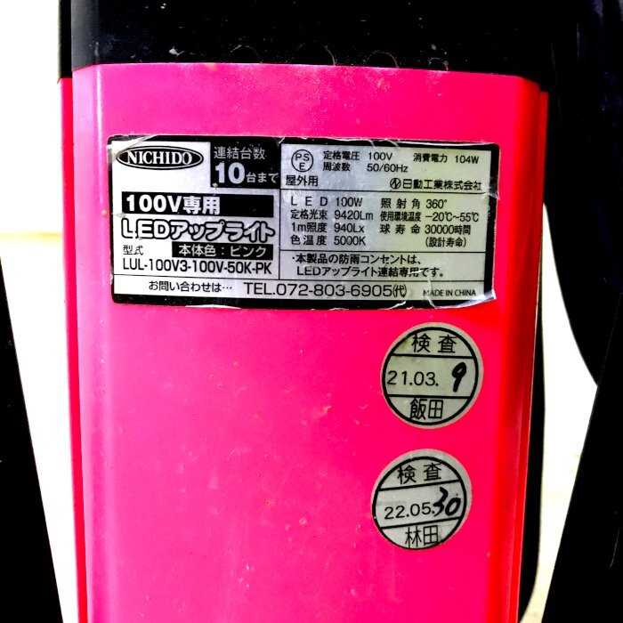 日動工業 LEDアップライト LUL-100V3-100TC-50K-PK_画像6