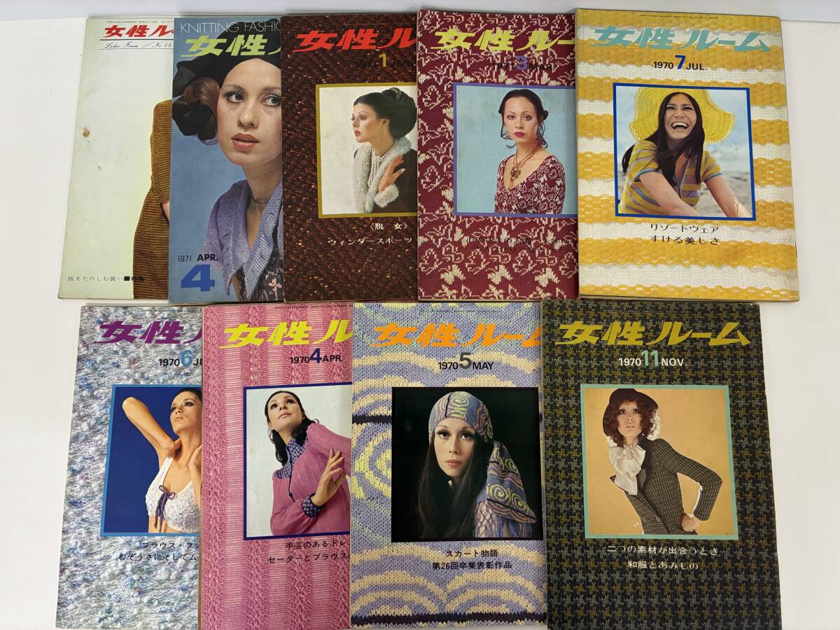 ⑨A23* женщина салон 9 шт. комплект * старинная книга женщина мода журнал объединенный журнал дизайн 1970/1971 год серебряный вязание изучение .