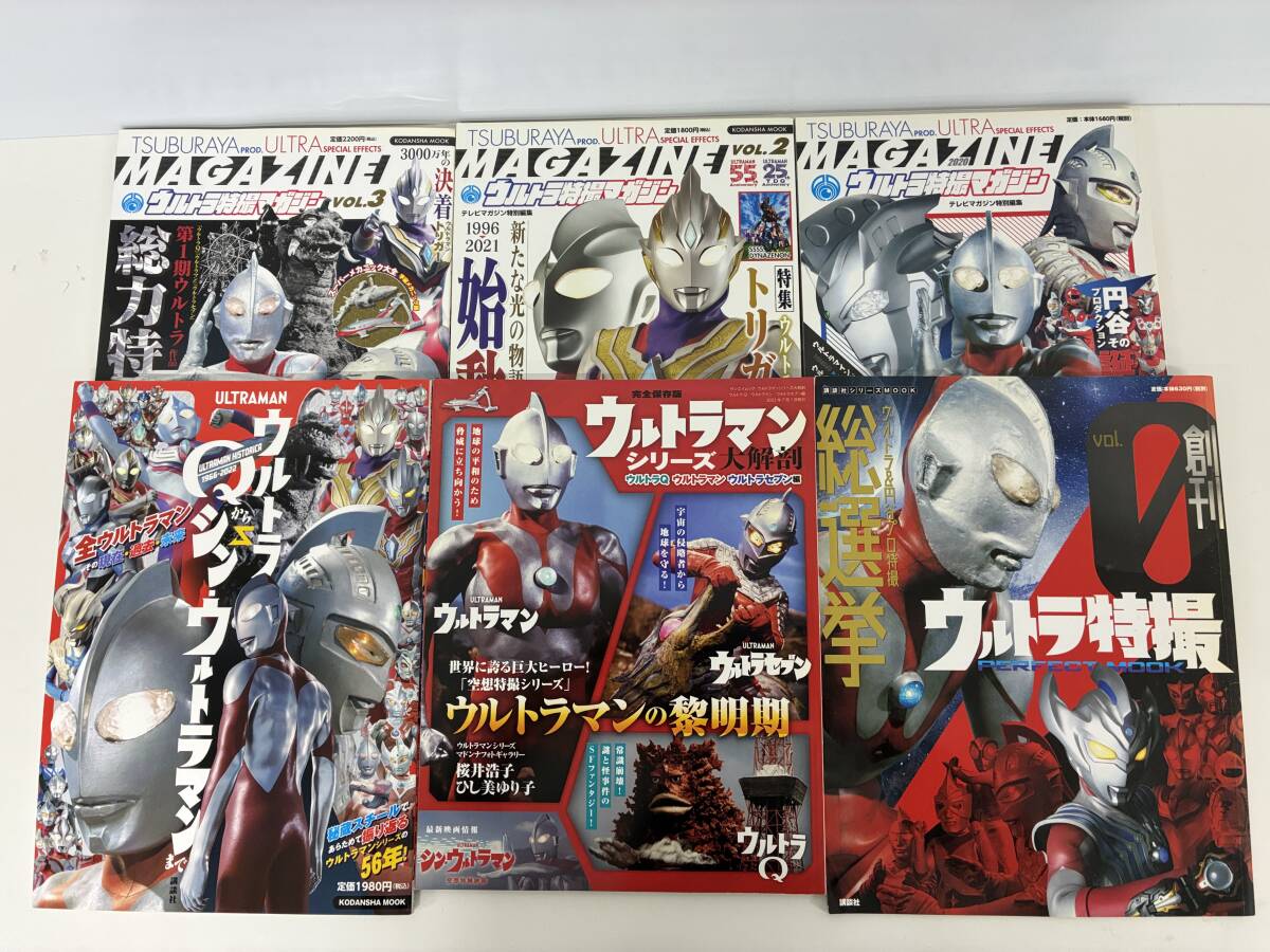 ⑨A37◆ウルトラマン 6冊セット◆古書 講談社 三栄 ウルトラ特撮マガジン ウルトラマンシリーズ大解剖 円谷プロダクション_画像1
