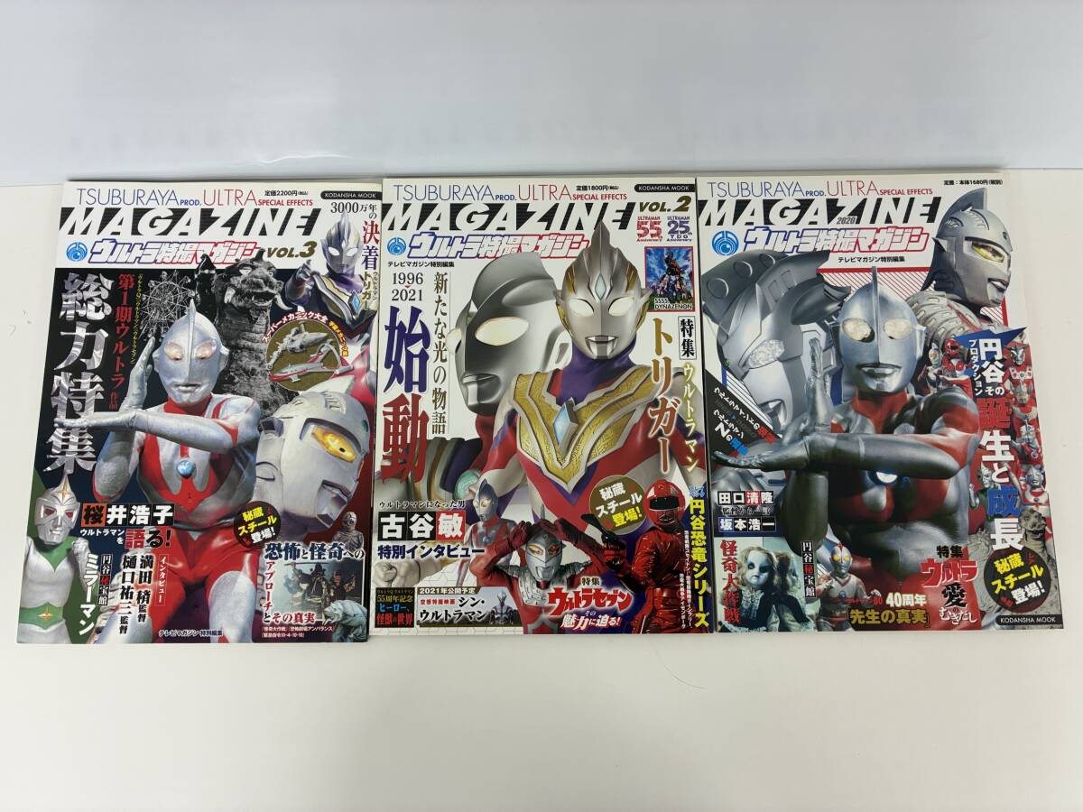 ⑨A37◆ウルトラマン 6冊セット◆古書 講談社 三栄 ウルトラ特撮マガジン ウルトラマンシリーズ大解剖 円谷プロダクション_画像2