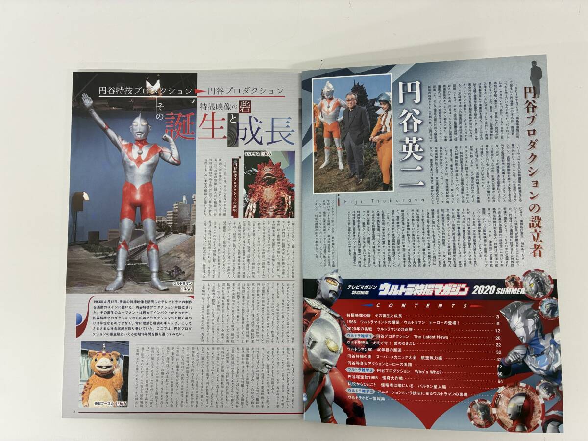 ⑨A37◆ウルトラマン 6冊セット◆古書 講談社 三栄 ウルトラ特撮マガジン ウルトラマンシリーズ大解剖 円谷プロダクション_画像4
