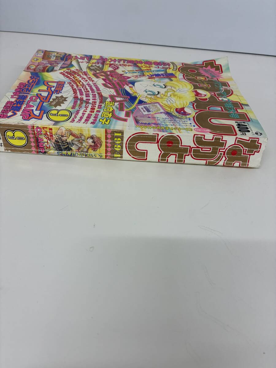 ⑨M36◆なかよし◆1994年9月号　コミック　少女漫画　セーラームーン　本　古書　　_画像4