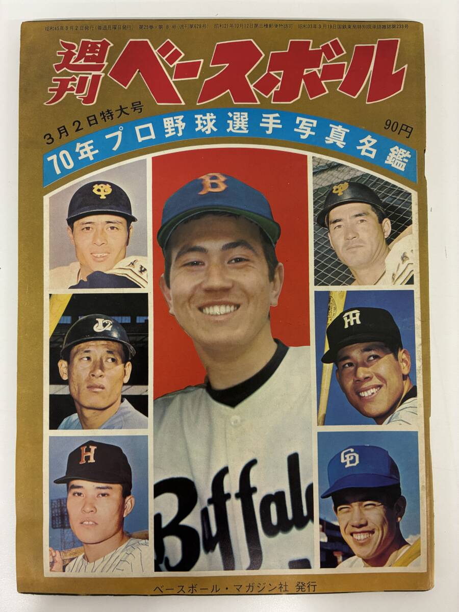 ⑨_C30h* еженедельный Baseball Showa 45 год 3 месяц 2 день очень большой номер 70 год Professional Baseball игрок фотография название .*книга@ журнал бейсбол спорт Baseball журнал фирма 