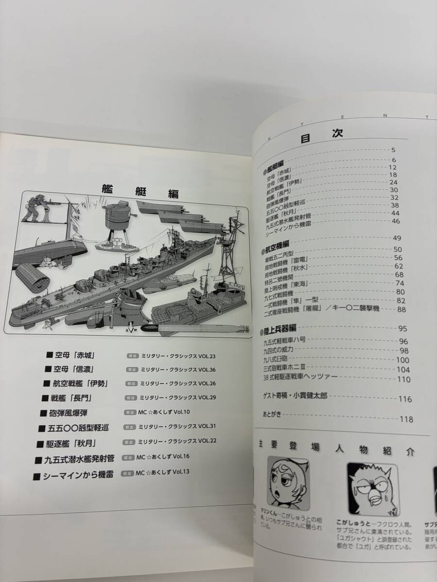 ⑨C4h◆まけた側の良兵器集 まけた側の良兵器集Ⅱ 2冊セット◆2009年 2012年発行 こがしゅうと著 イカロス出版 本 古本 ミリタリー_画像4