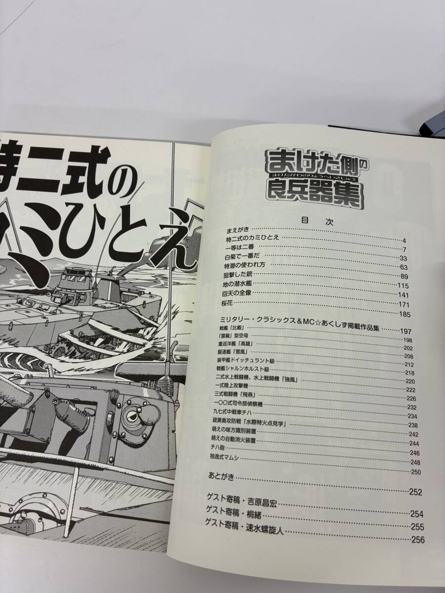 ⑨C4h◆まけた側の良兵器集 まけた側の良兵器集Ⅱ 2冊セット◆2009年 2012年発行 こがしゅうと著 イカロス出版 本 古本 ミリタリー_画像3