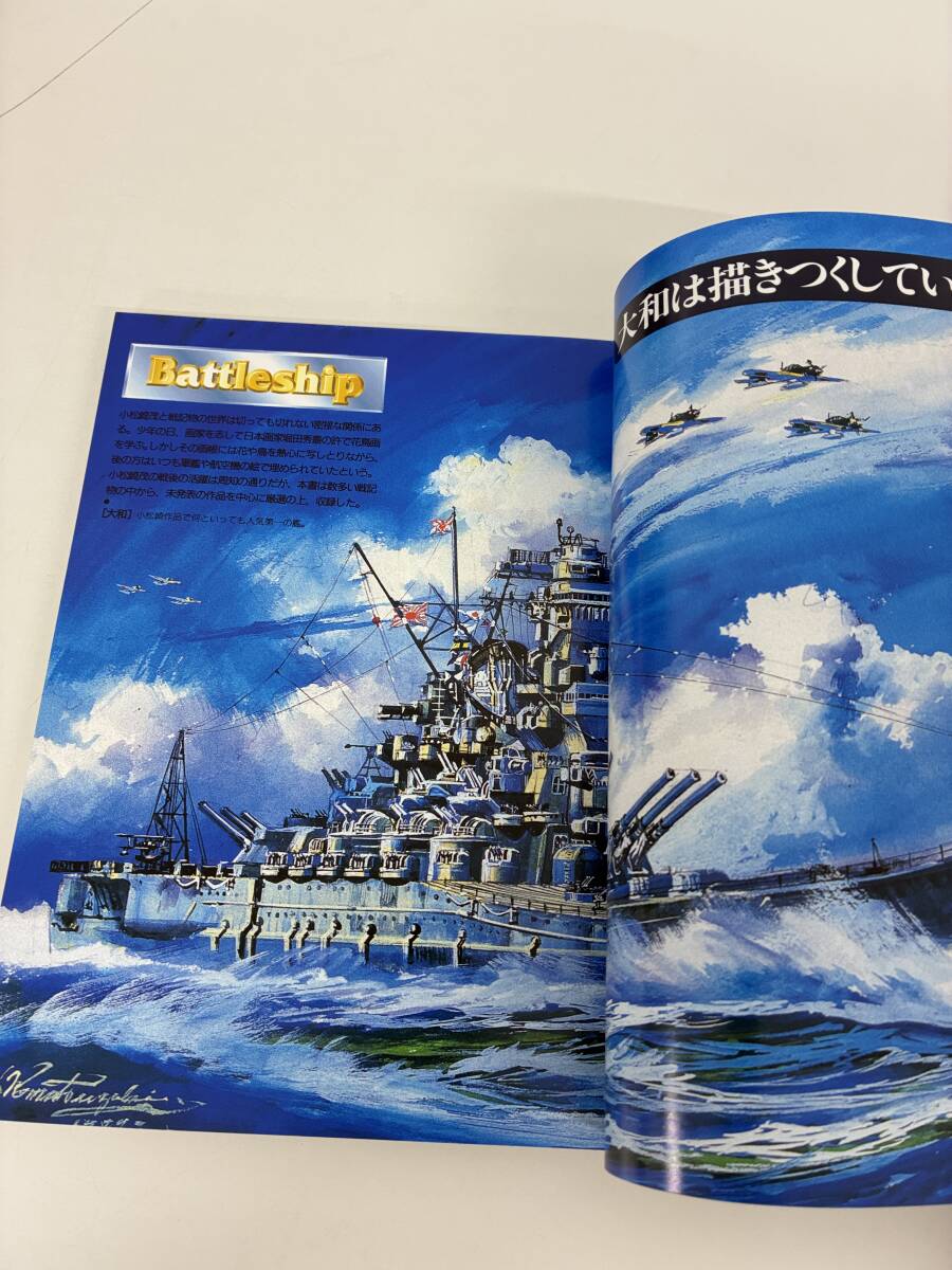 ⑨_C4h◆小松崎茂の世界 小松崎茂の世界 Part,2  2冊セット◆本 古本 イラスト集 戦争 戦機 戦艦 空機 学研研究社_画像4