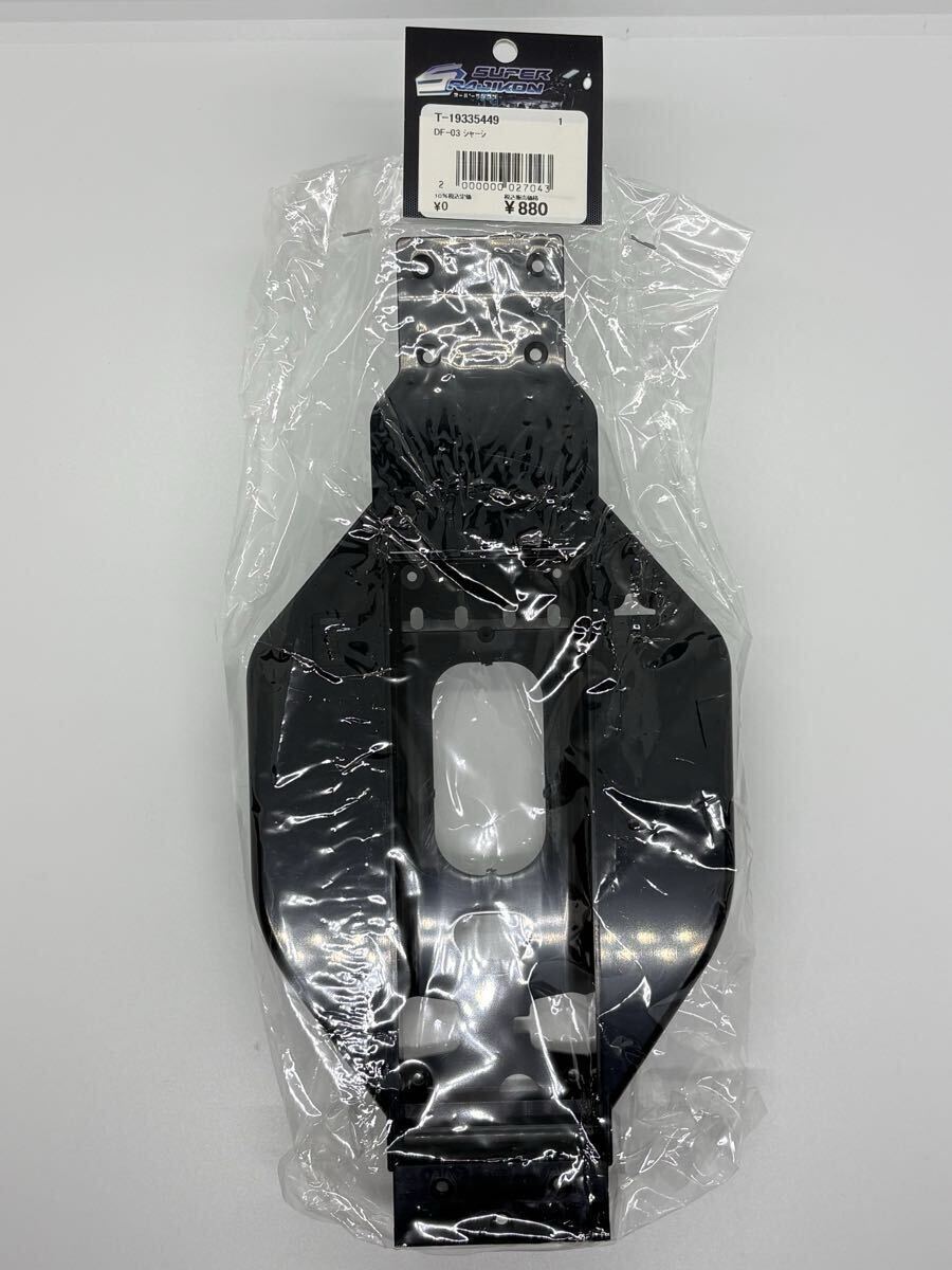 タミヤ DF-03 シャーシ_画像1