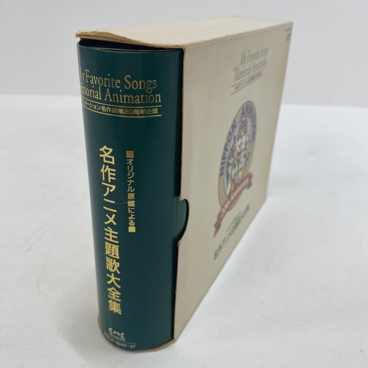 ★221 中古 名作アニメ主題歌大全集 CD 『フランダースの犬』『七つの海のティコ』他 日本コロムビア 20周年企画_画像2