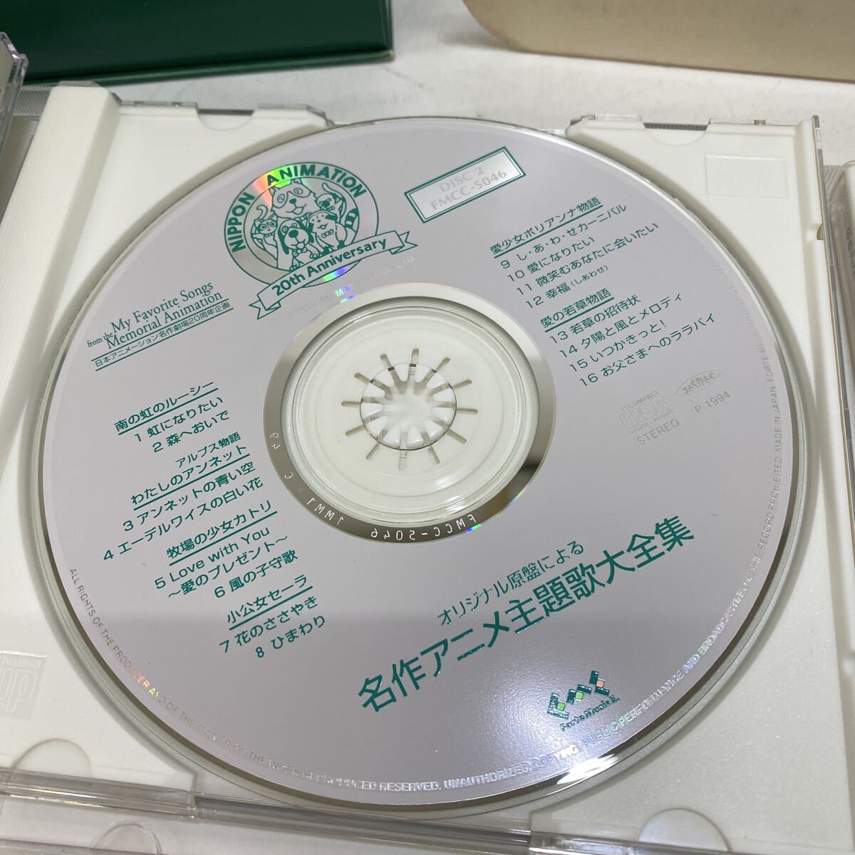 ★221 中古 名作アニメ主題歌大全集 CD 『フランダースの犬』『七つの海のティコ』他 日本コロムビア 20周年企画_画像6