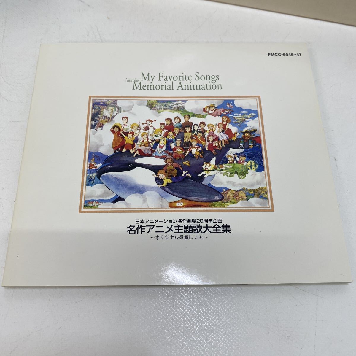 ★221 中古 名作アニメ主題歌大全集 CD 『フランダースの犬』『七つの海のティコ』他 日本コロムビア 20周年企画_画像8