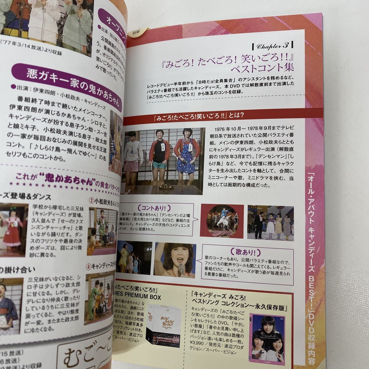 1058 美品中古 まるごと!キャンディーズ DVDブック 完全保存版 たっぷりDVD82分 名曲 コント ライブ映像 BEST DVD BOOK 現状品_画像7