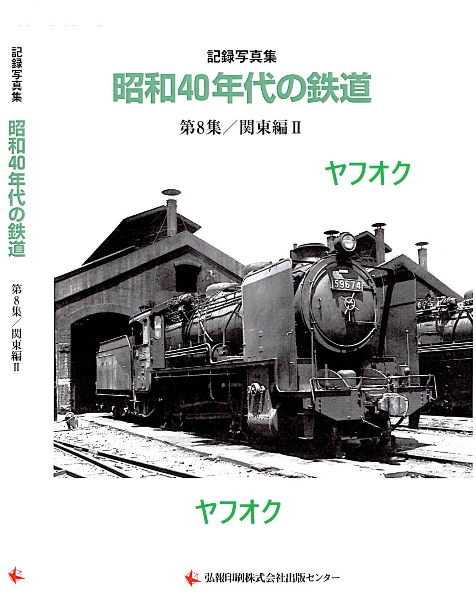 C58-157〔佐〕828レ到着待ち-成田線=昭和40年代のSLモノクロネガ35mm1コマ#16/我孫子駅成田線<成1>/単機/S44.1.6/著作権譲渡証明書=有り_画像6