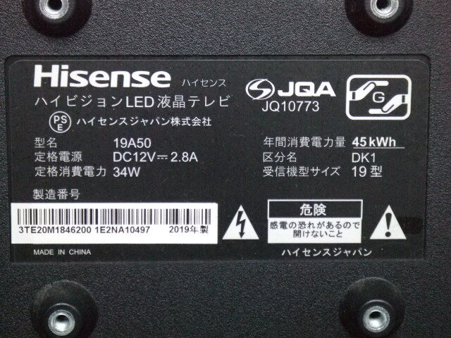 ハイセンス (hisense) の19V HDD録画対応 LED 液晶テレビ 19A50 19年製 リモコン、カード付 スタンド(台)に傷あり_画像3
