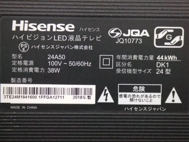 ハイセンス (hisense) の24V HDD録画対応 LED 液晶テレビ 24A50 18年製 リモコン、カード付_画像3