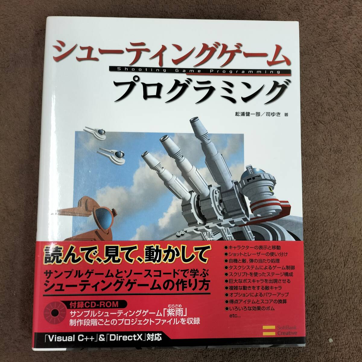 シューティングゲームプログラミング_画像1